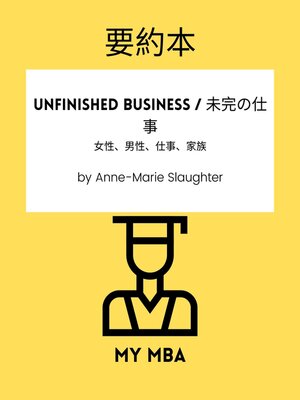 cover image of 要約本--Unfinished business / 未完の仕事：